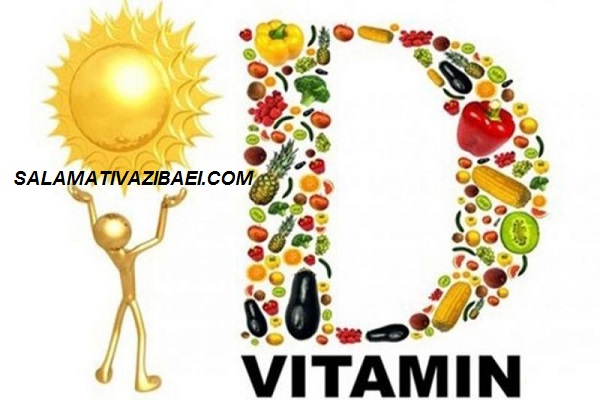 اهمیت ویتامین دی وروشهای جذب آن