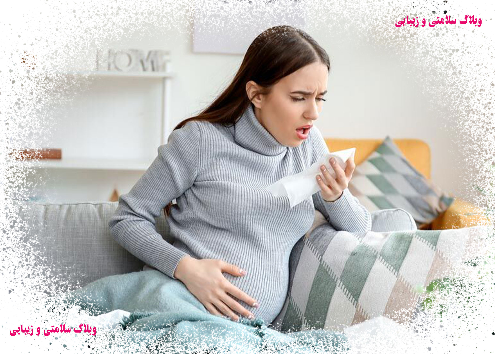 درمان خانگی سرما خوردگی در دوران بارداری