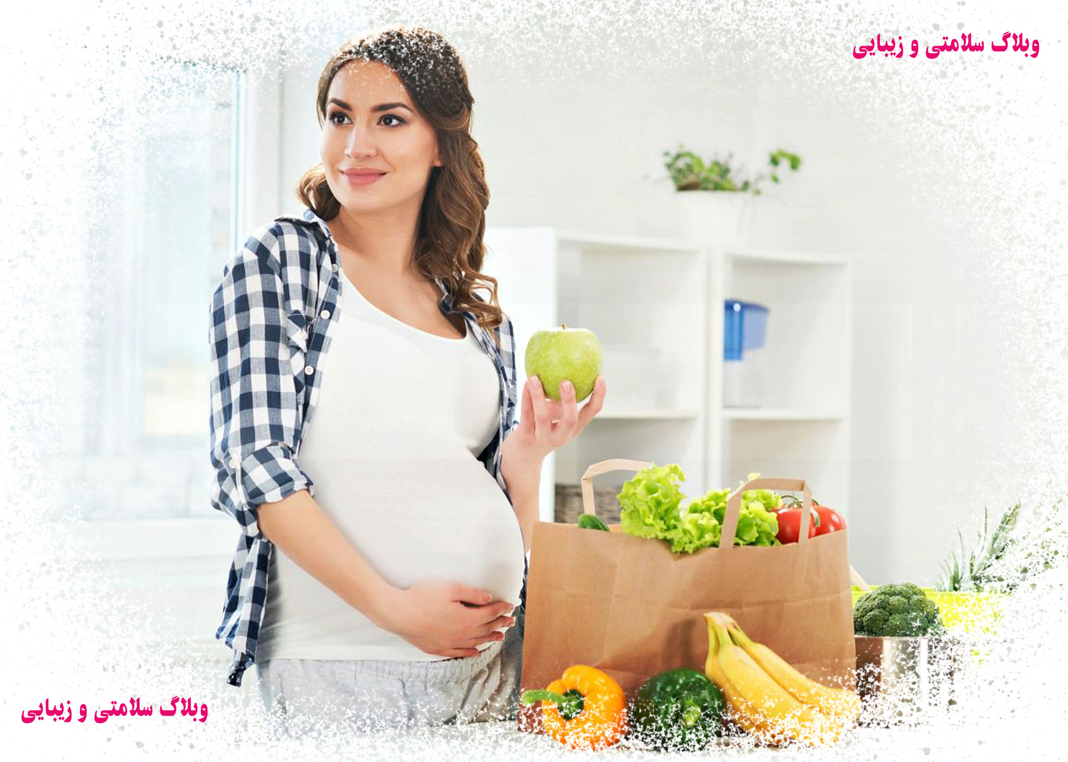 رژیم غذایی بارداری چیست؟ برنامه غذایی بارداری و بهترین غذاها در دوران بارداری